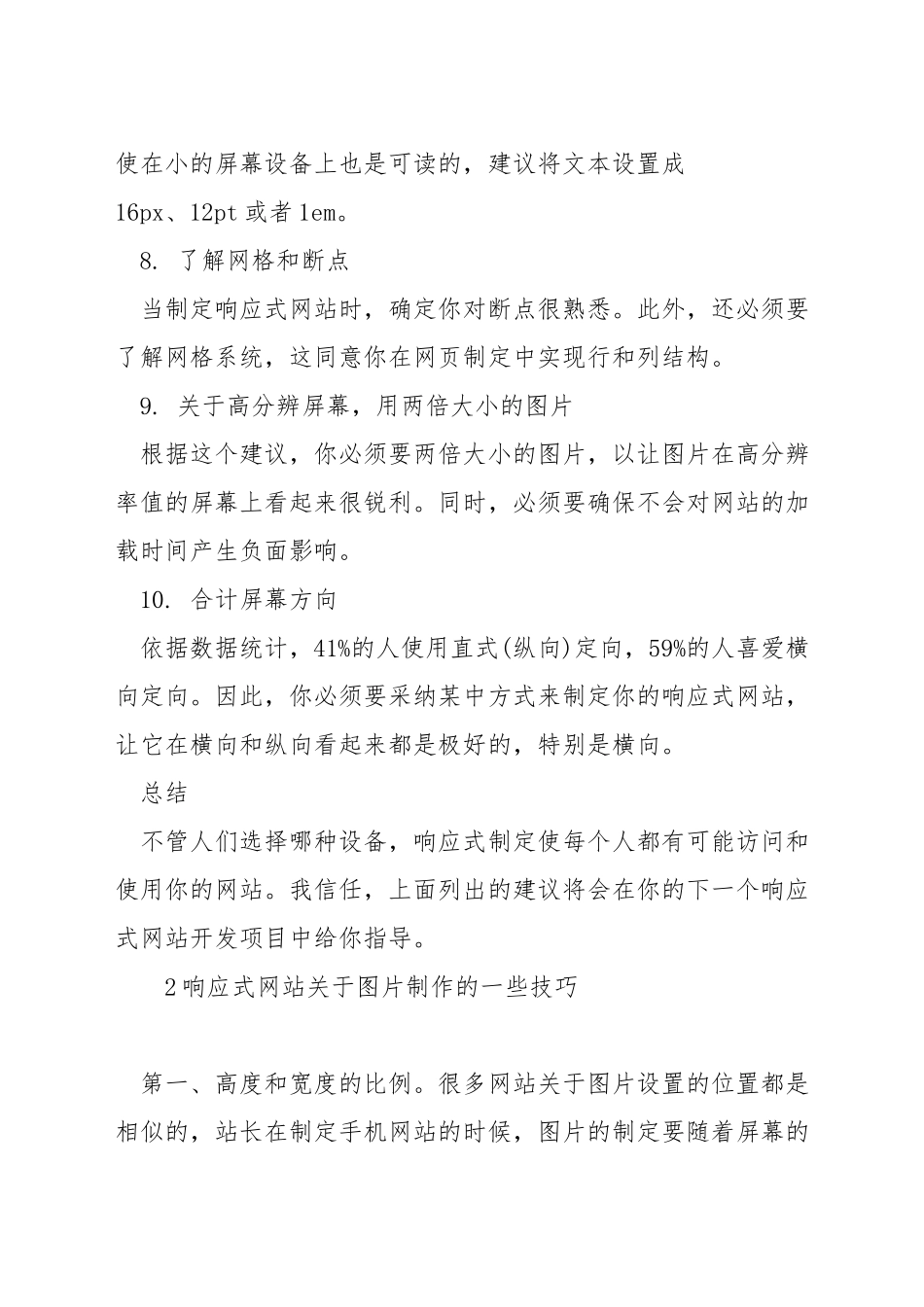 响应式网站设计技巧_第3页