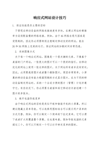 响应式网站设计技巧