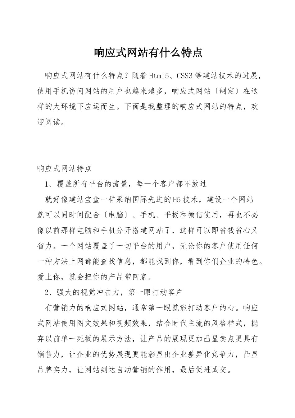 响应式网站有什么特点_第1页