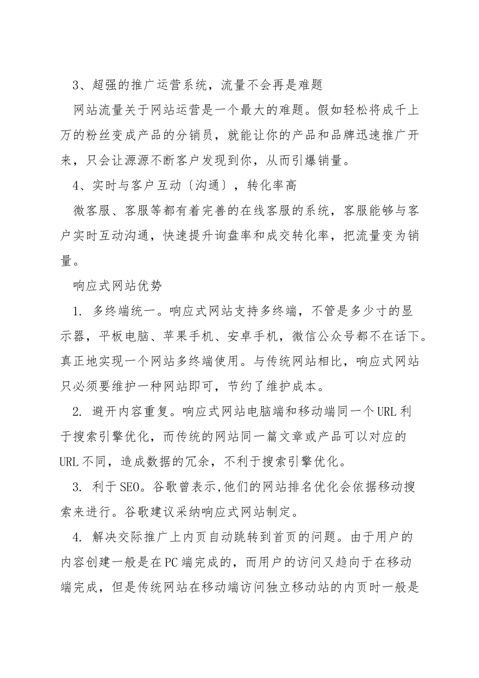 响应式网站有什么特点_第2页