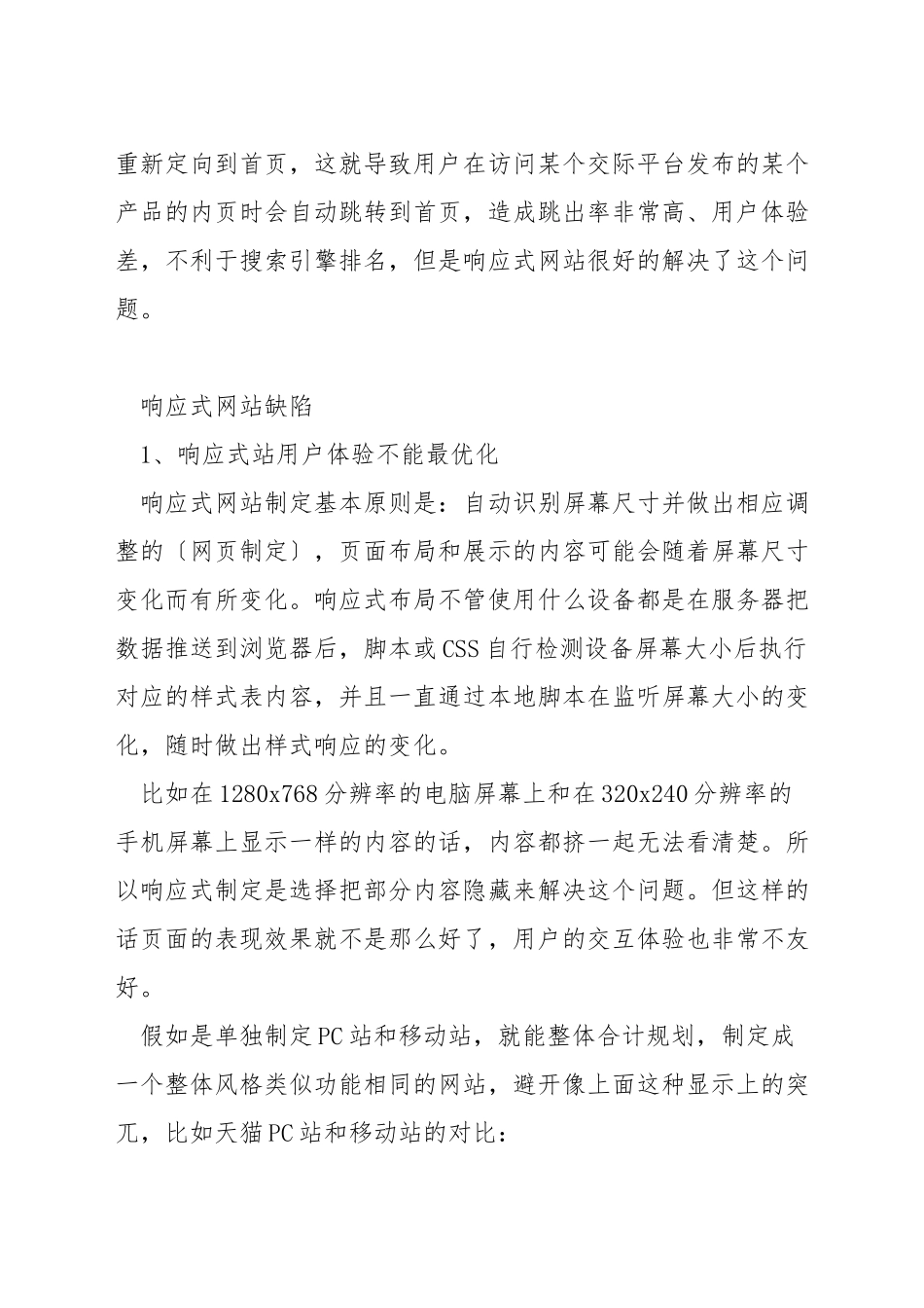 响应式网站有什么特点_第3页