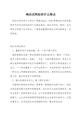 响应式网站有什么特点