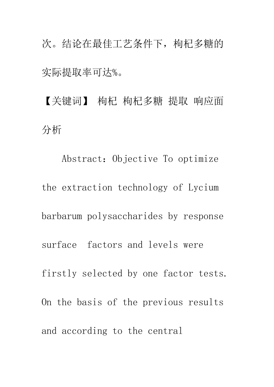 响应面分析法优化枸杞多糖提取工艺条件_第2页