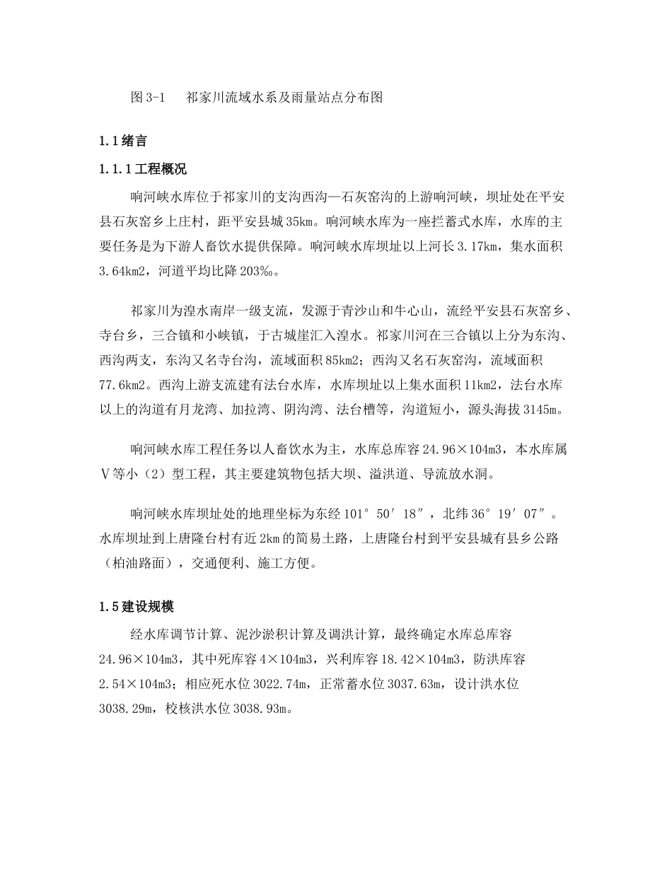 响河峡水库水文_第2页