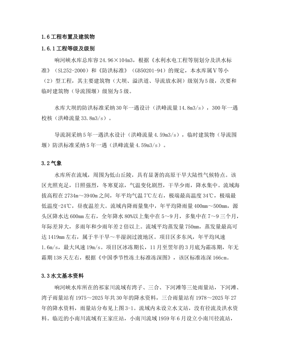 响河峡水库水文_第3页