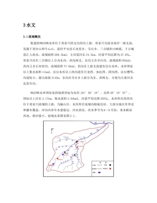 响河峡水库水文