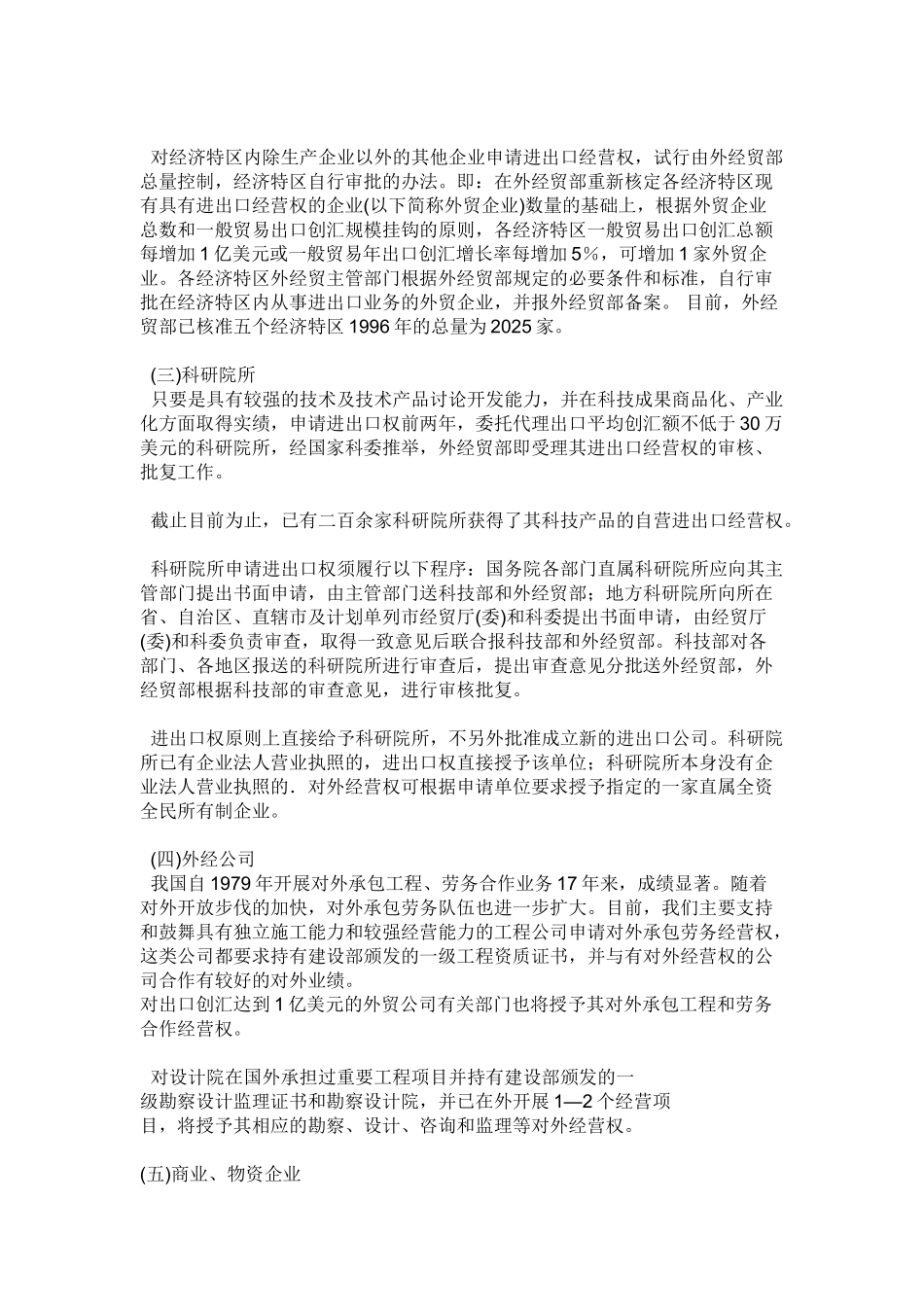 哪些公司能申请进出口经营权_第2页