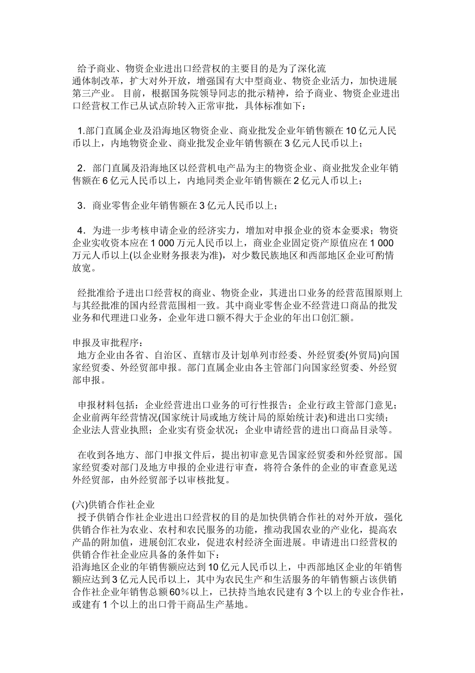 哪些公司能申请进出口经营权_第3页