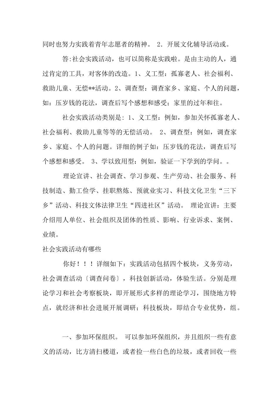 哪些属于社会实践活动-社会实践的活动内容有哪些呢_第2页