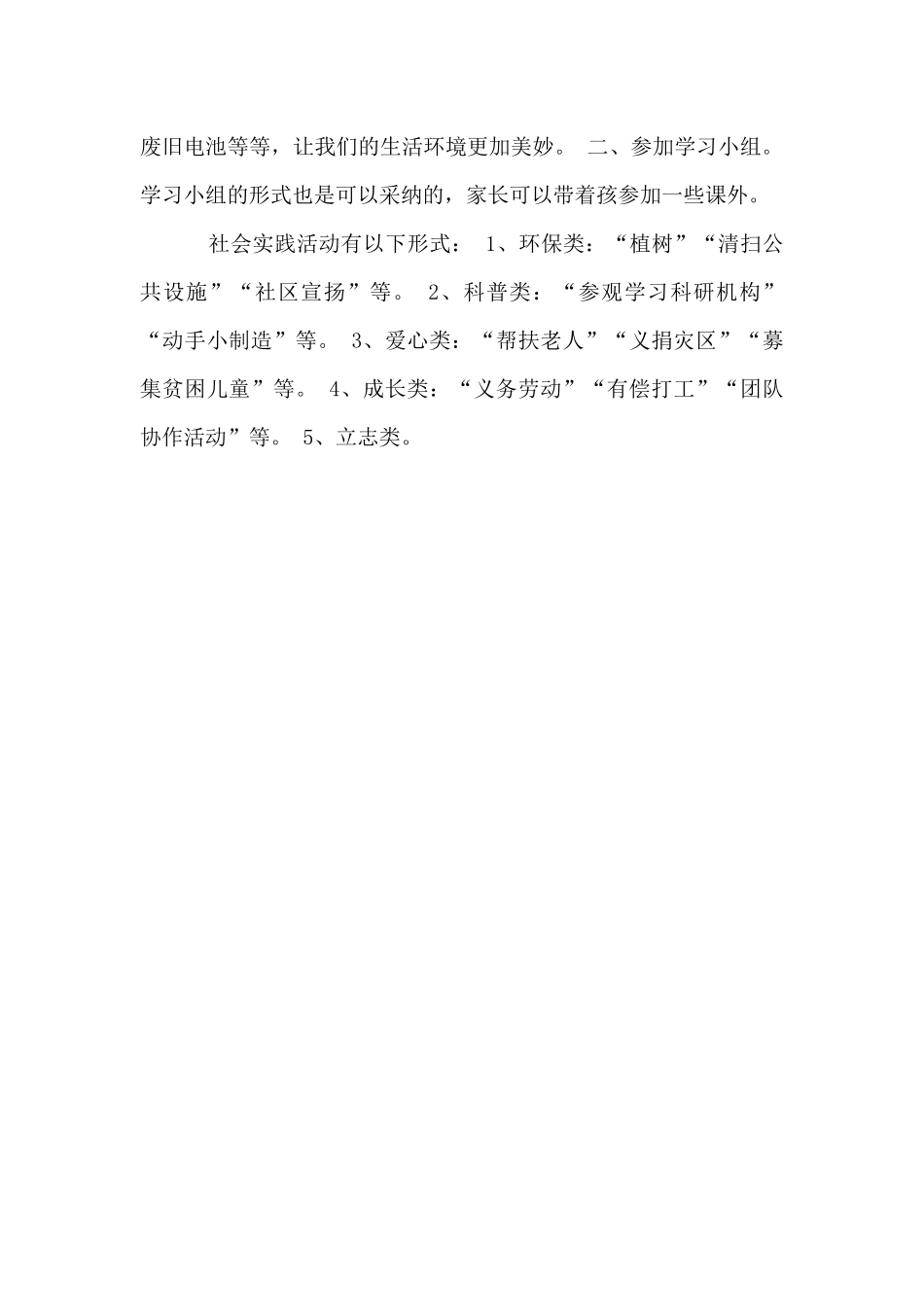 哪些属于社会实践活动-社会实践的活动内容有哪些呢_第3页