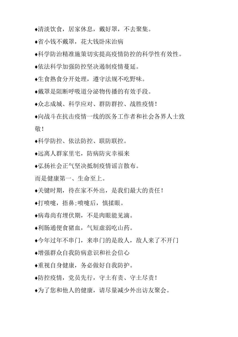 哪些常见疫情防控宣传标语_第2页