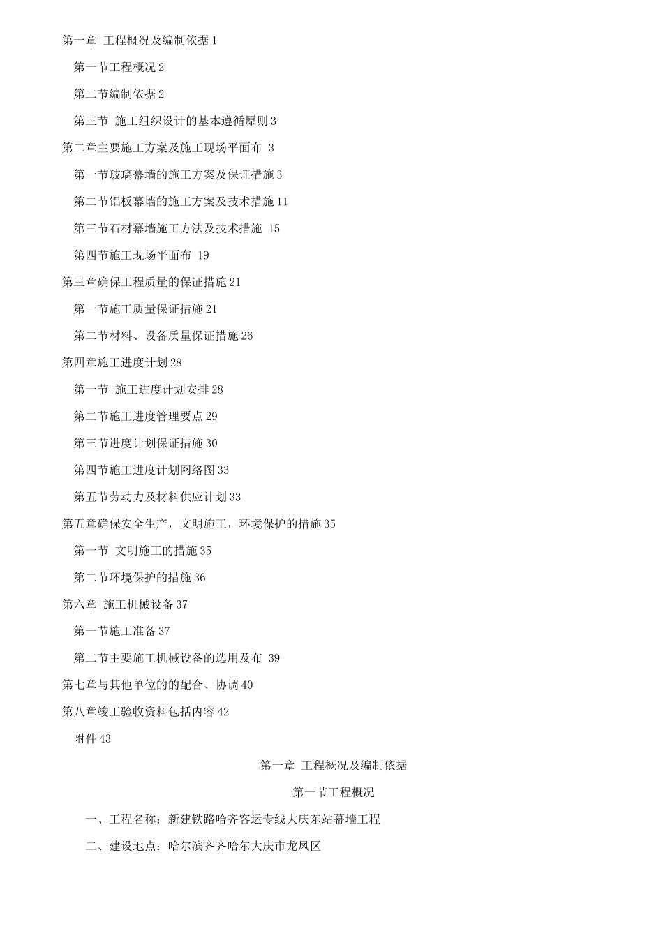 哈齐客专幕墙施工组方案_第2页