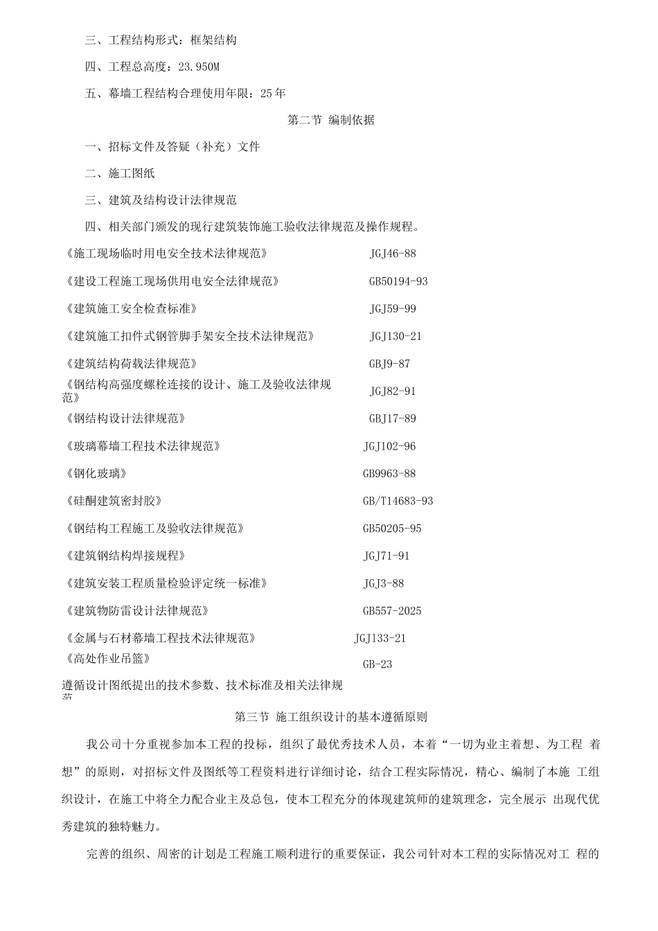 哈齐客专幕墙施工组方案_第3页