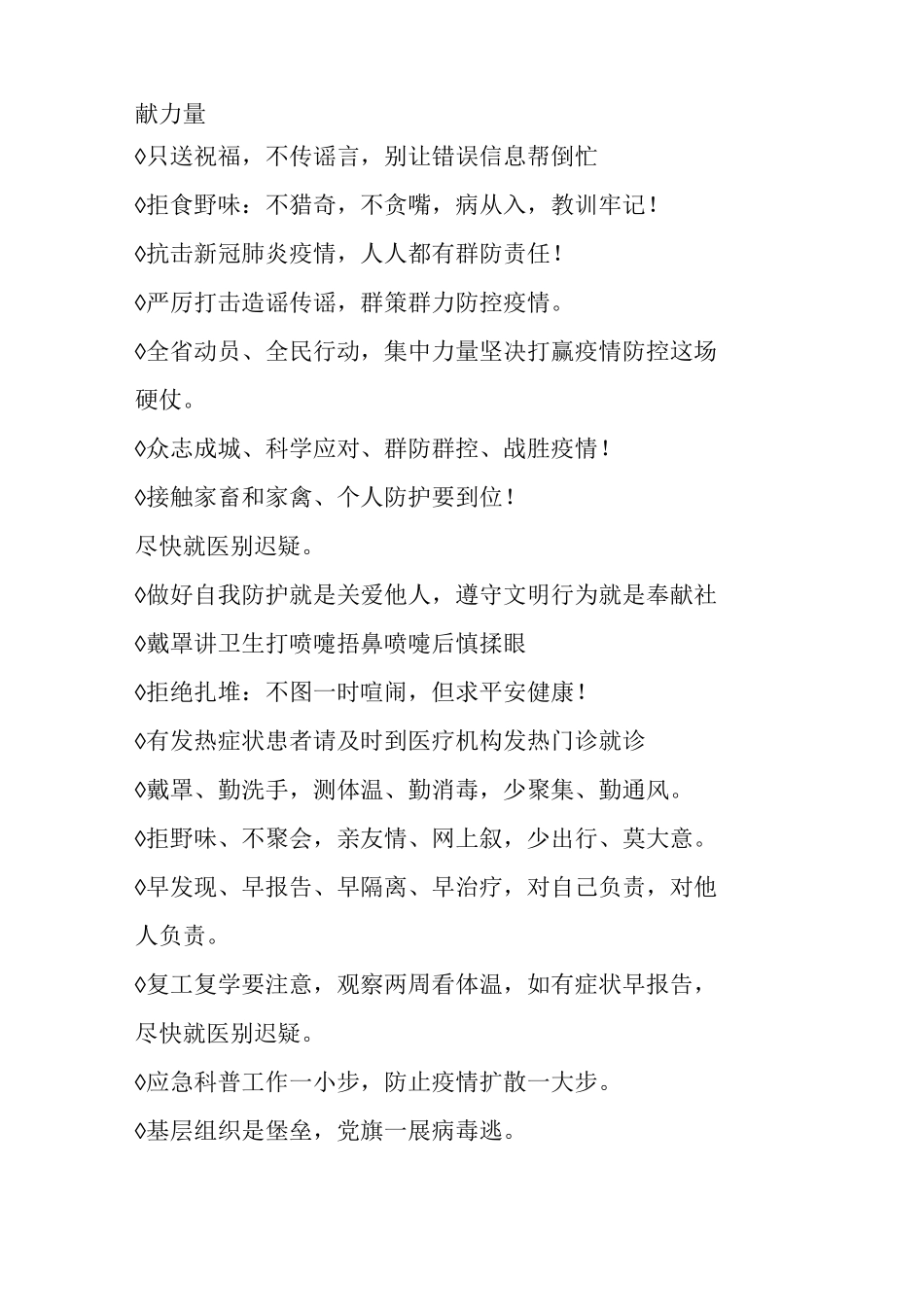哪些是常用疫情防控宣传标语_第2页