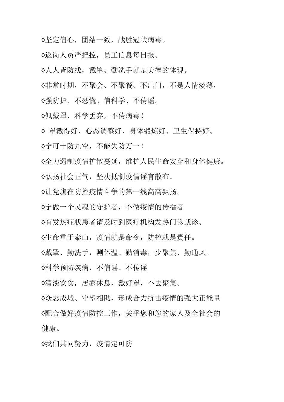哪些是常用疫情防控宣传标语_第3页