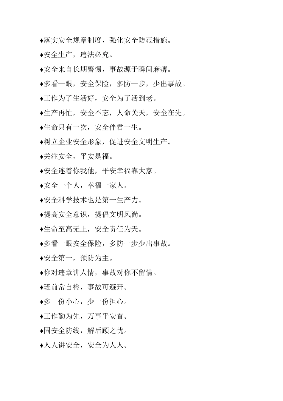 哪些是各类施工安全标语_第2页