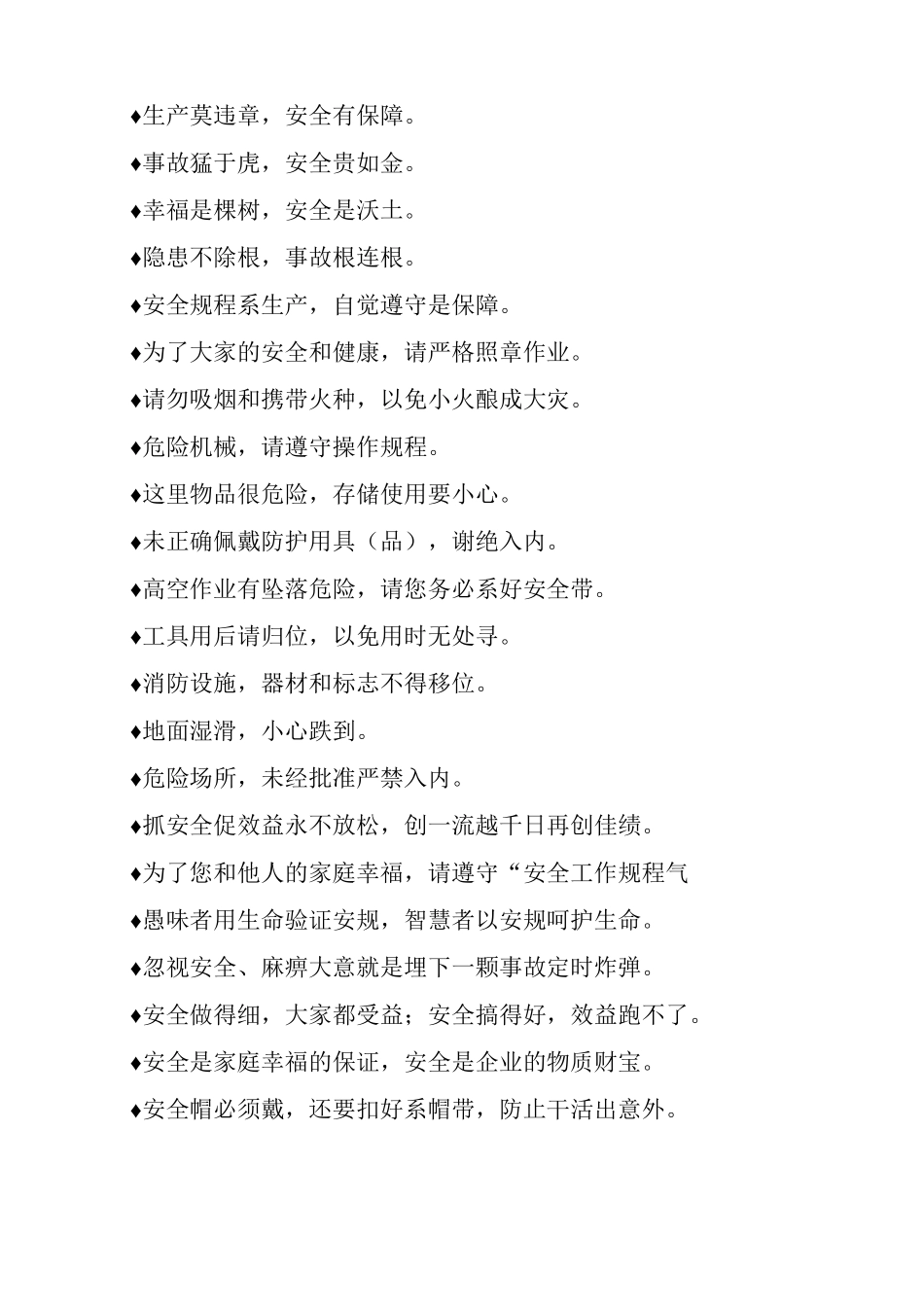 哪些是各类施工安全标语_第3页