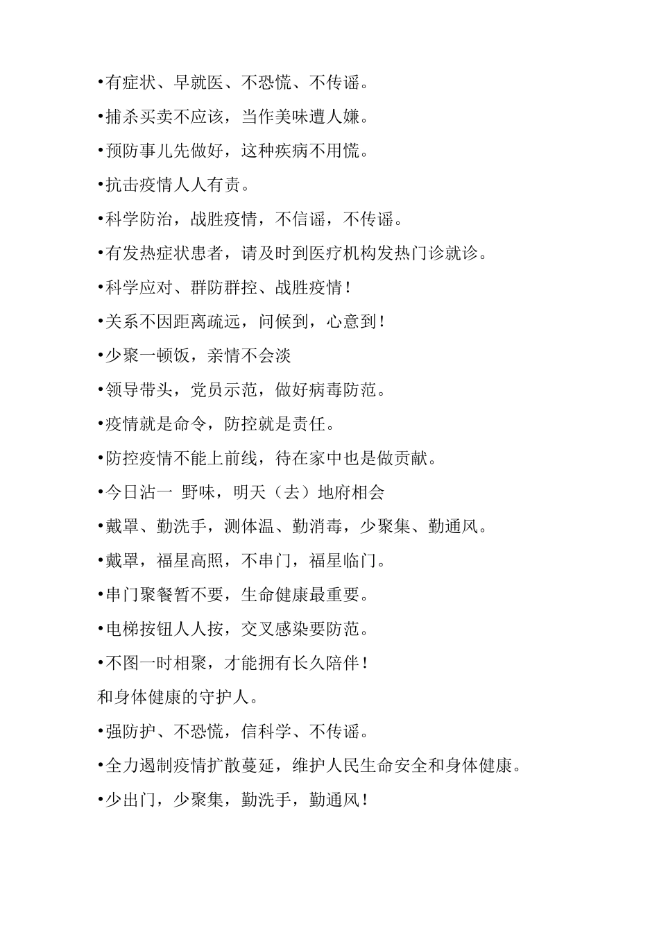 哪些是超疫情防控宣传标语_第3页