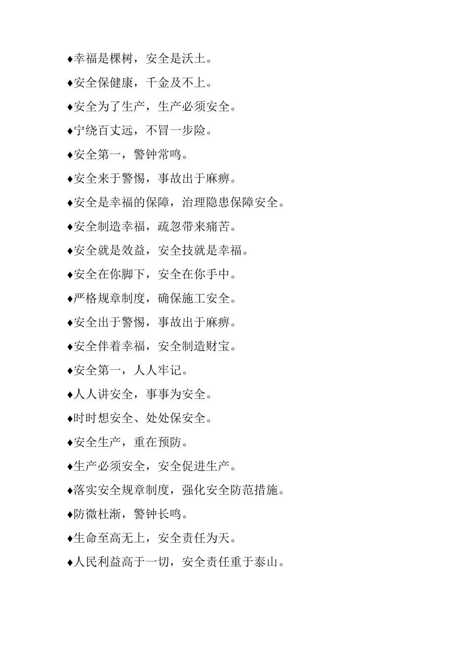 哪些是最常见施工安全标语_第2页