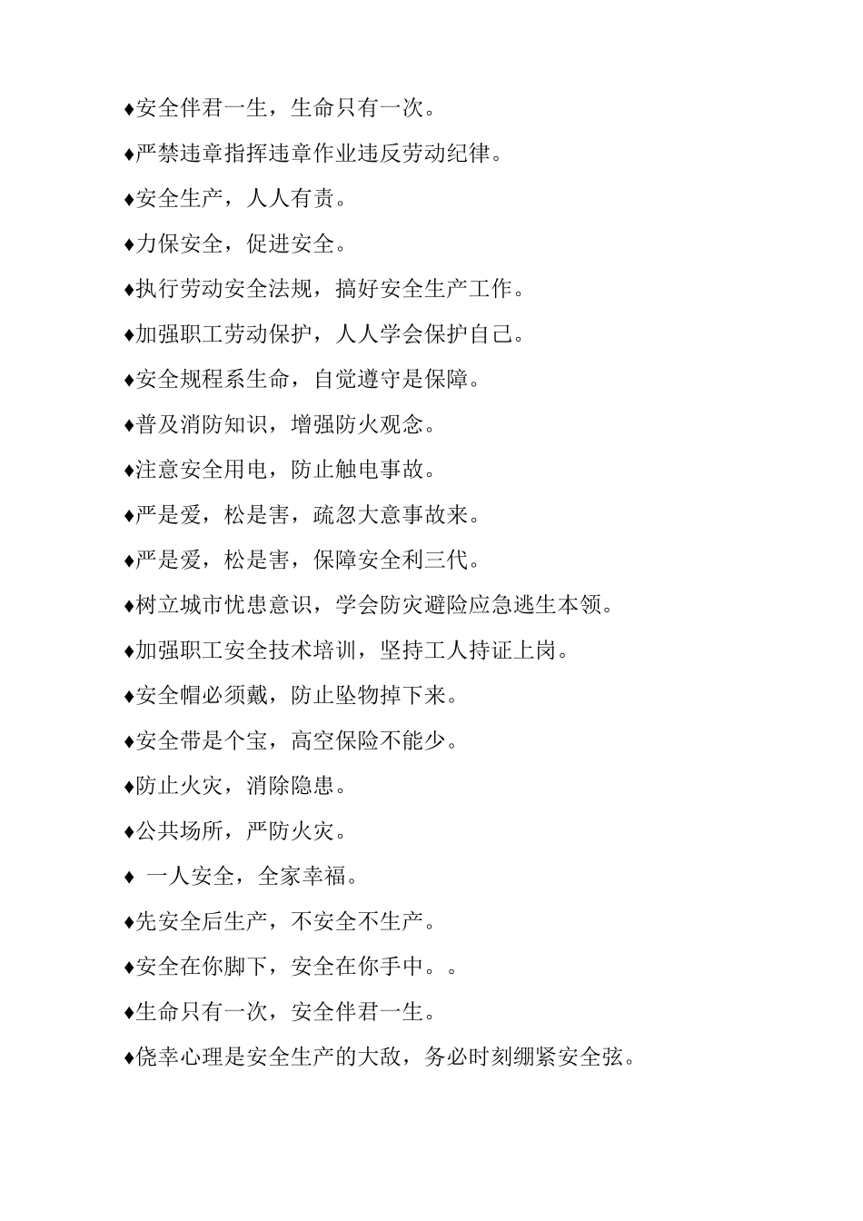 哪些是最常见施工安全标语_第3页