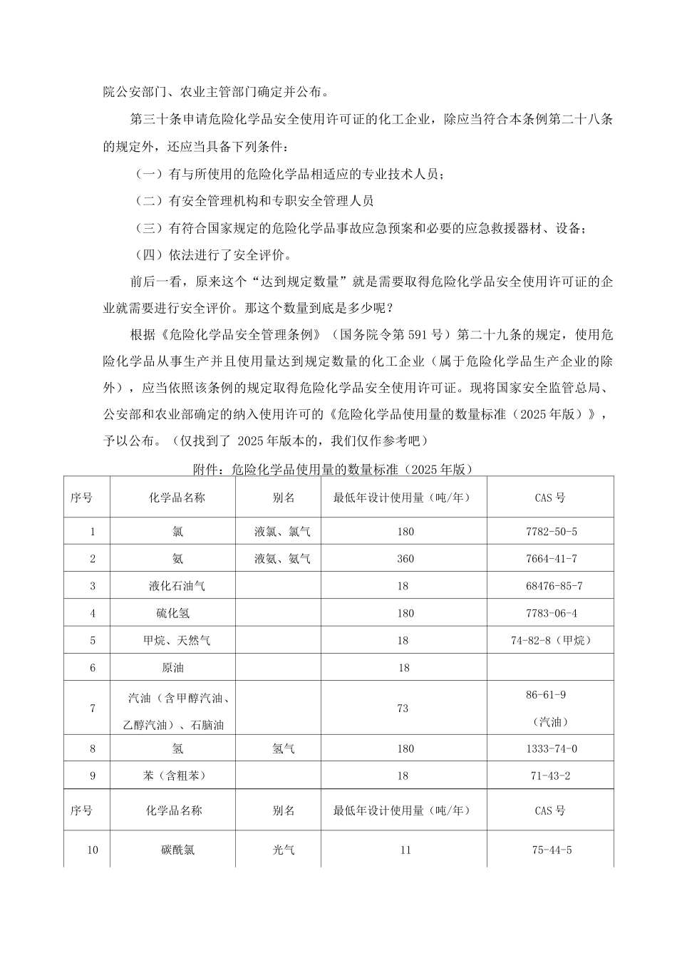 哪些项目需要做“安全评价”_第3页