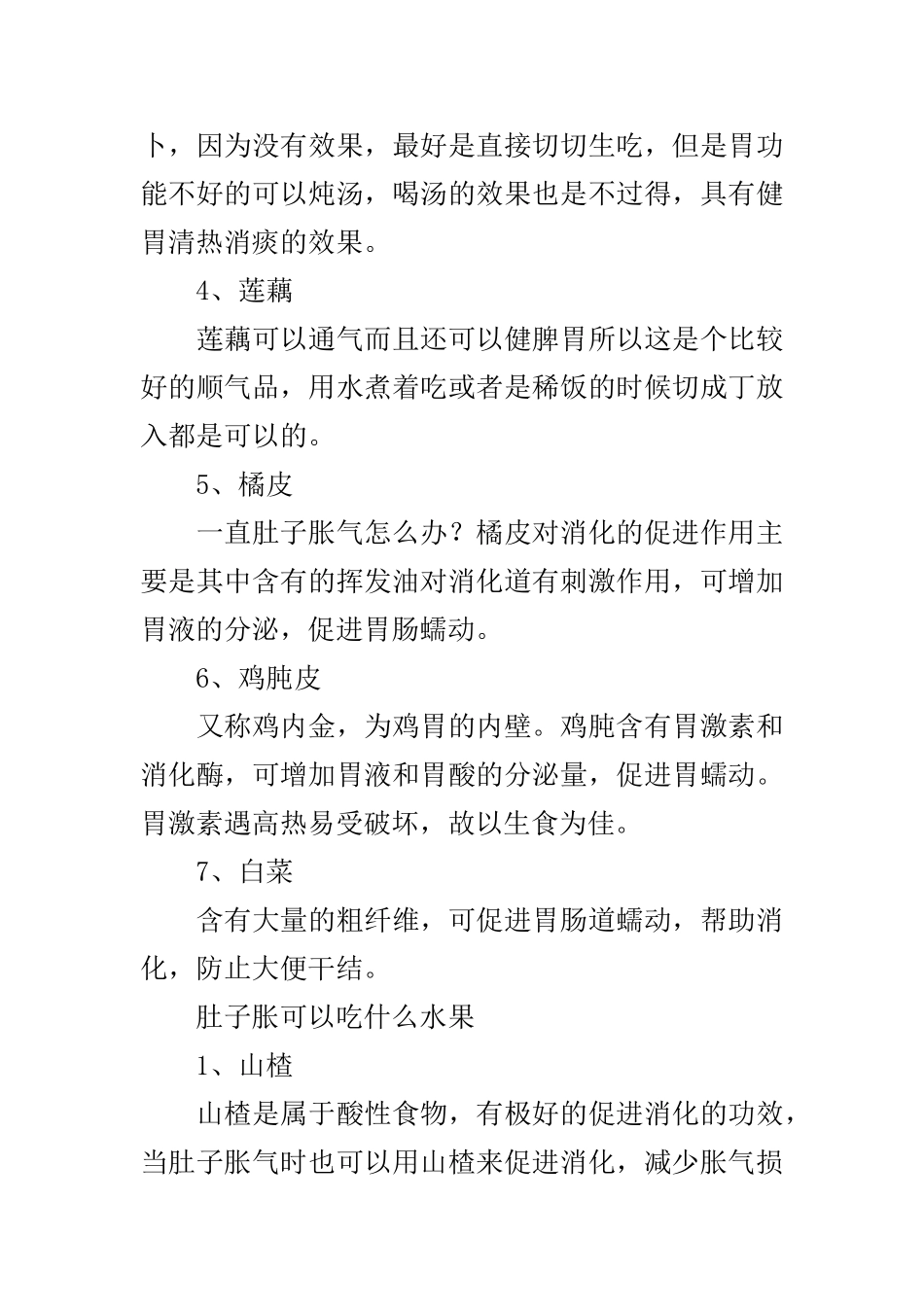 哪些食物促消化-7种食物助消化_第2页