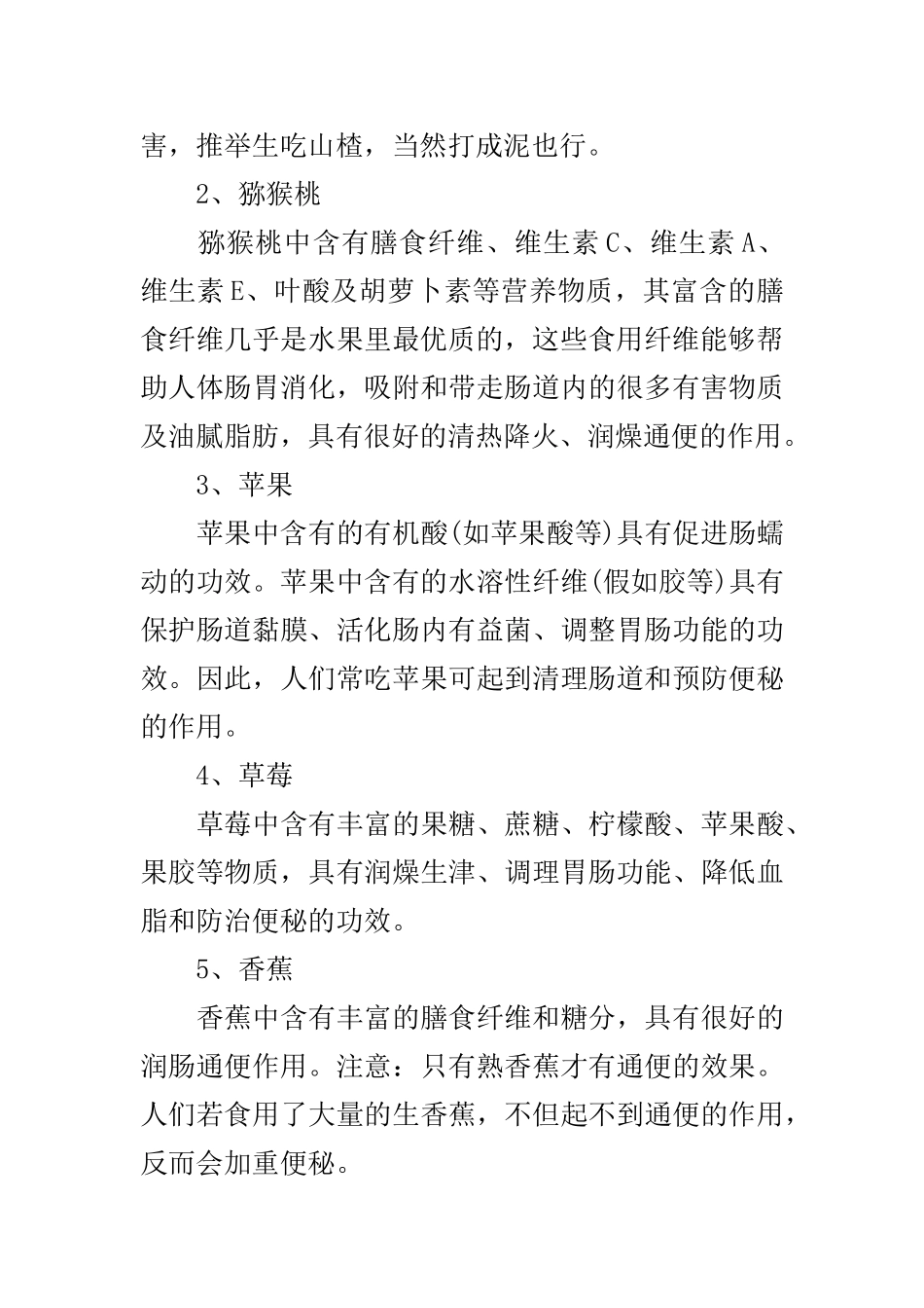 哪些食物促消化-7种食物助消化_第3页