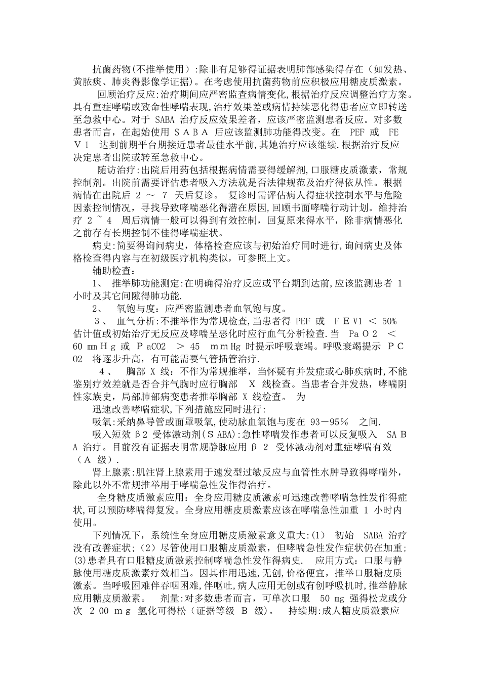 哮喘诊疗指南解读_第3页