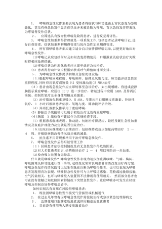 哮喘诊疗指南解读