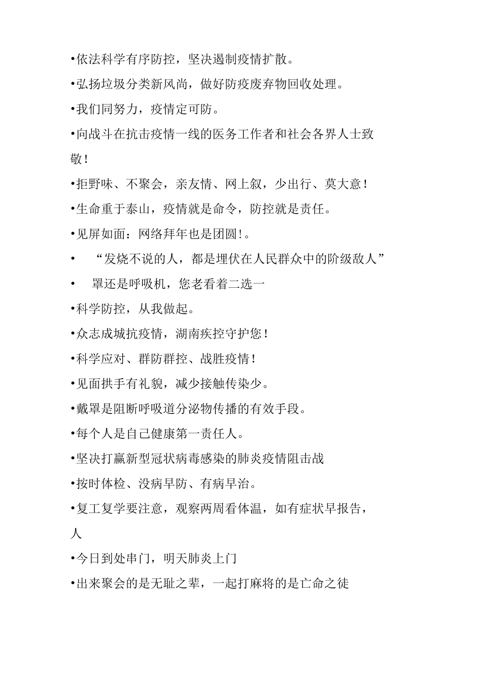 哪些是最疫情防控宣传标语_第2页