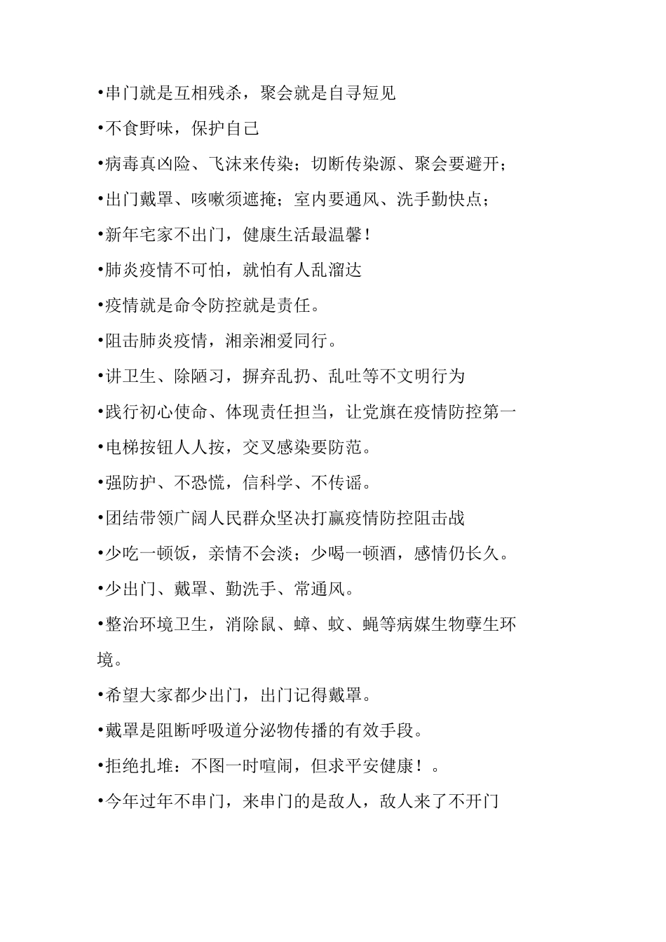 哪些是最疫情防控宣传标语_第3页