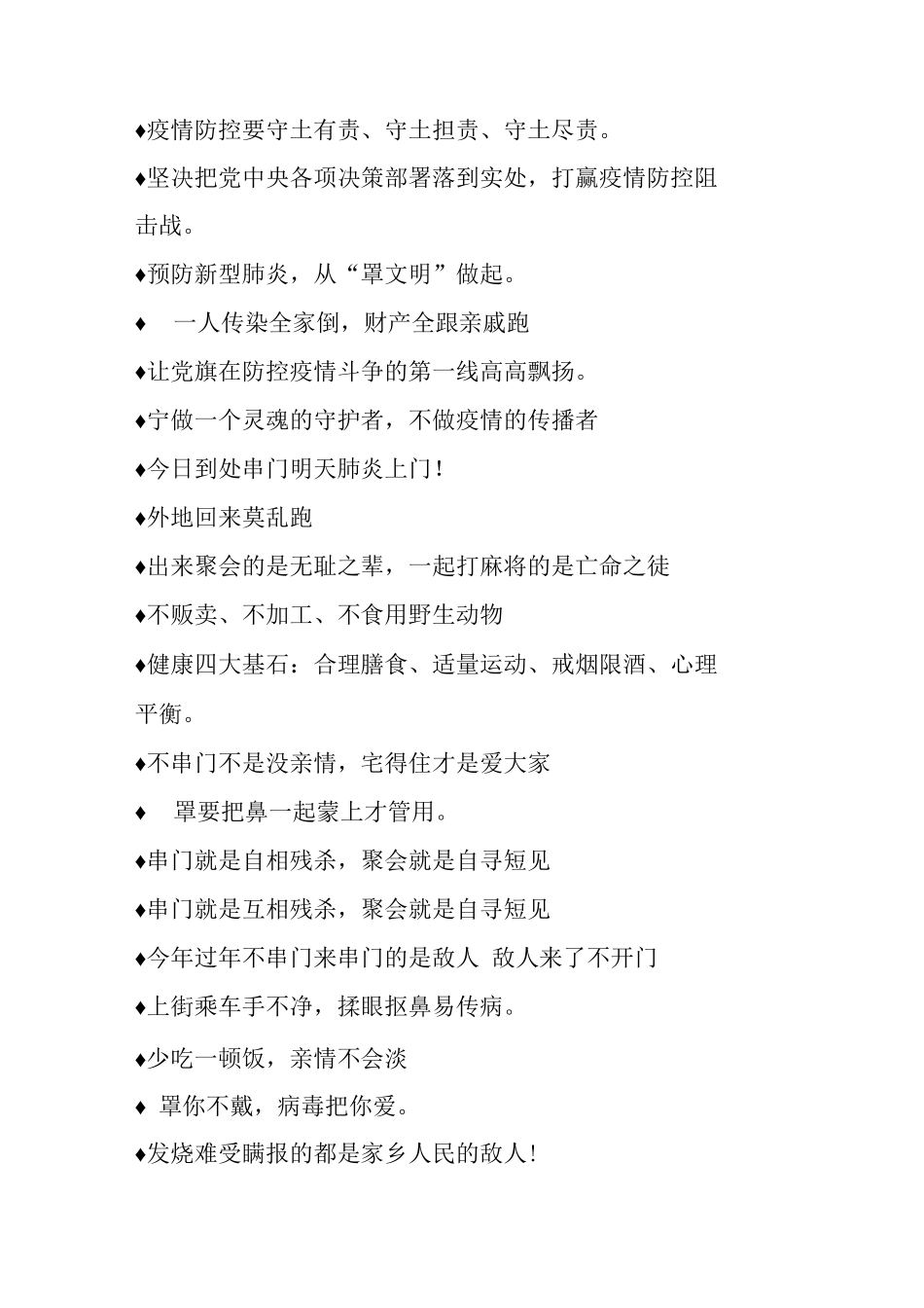 哪些是疫情防控宣传标语_第2页