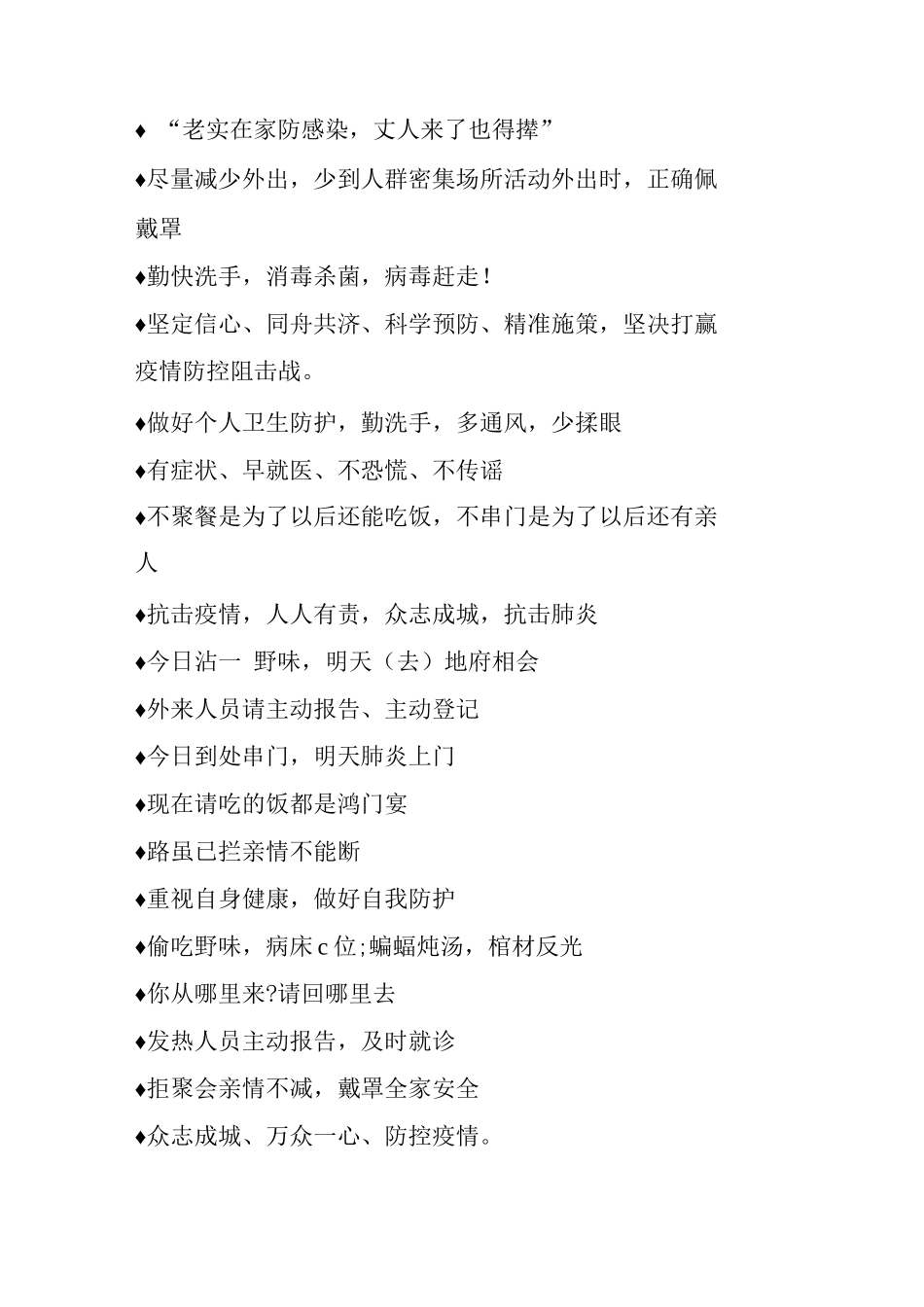 哪些是疫情防控宣传标语_第3页