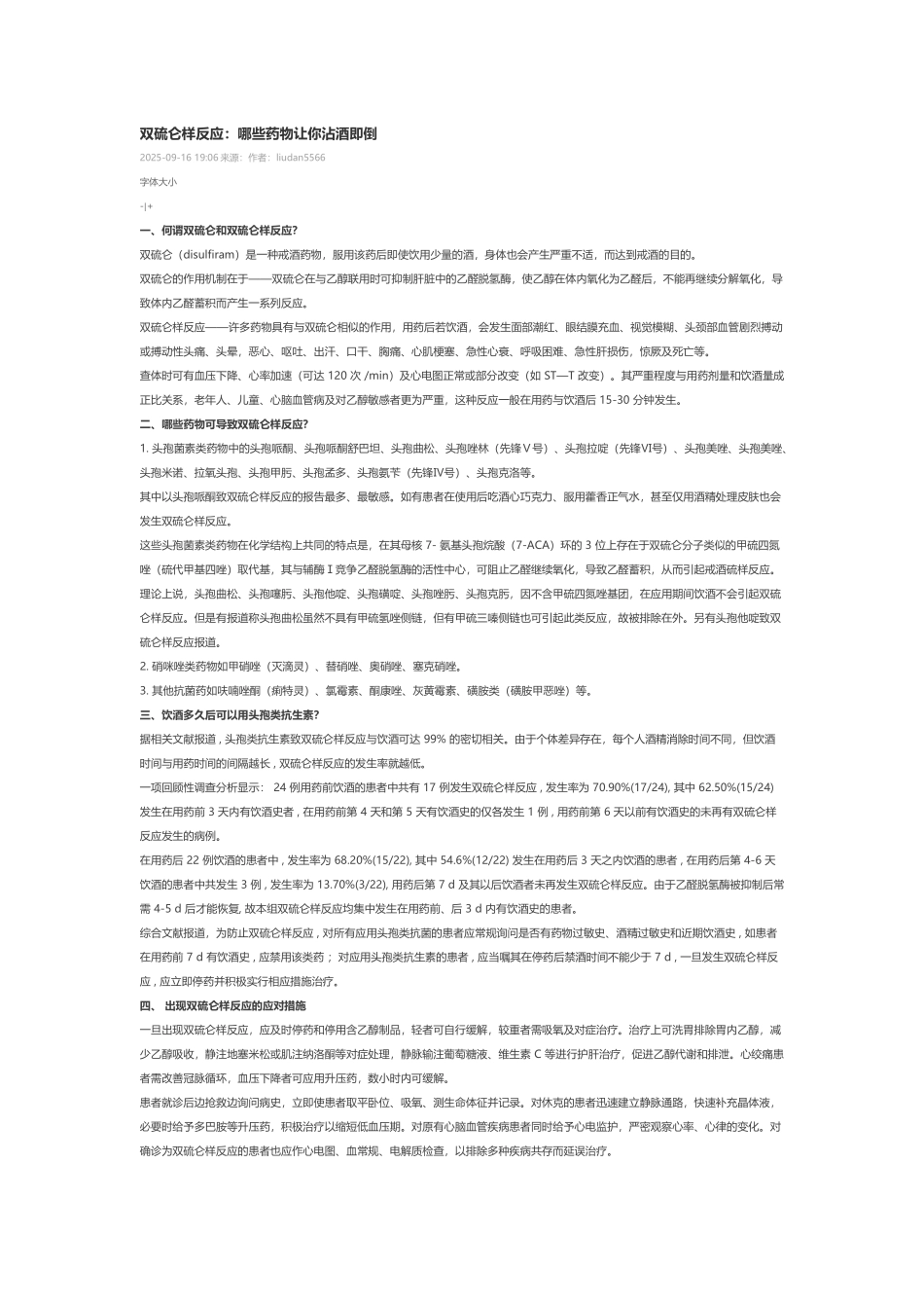 哪些药物可导致双硫仑样反应_第2页