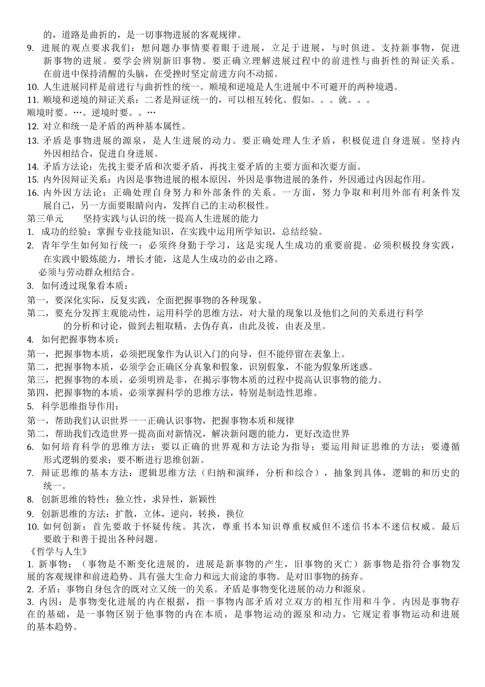 哲学与人生---知识点总结_第2页
