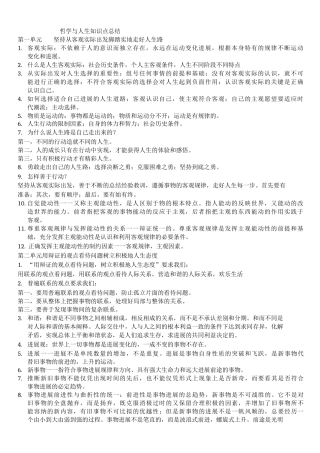 哲学与人生---知识点总结