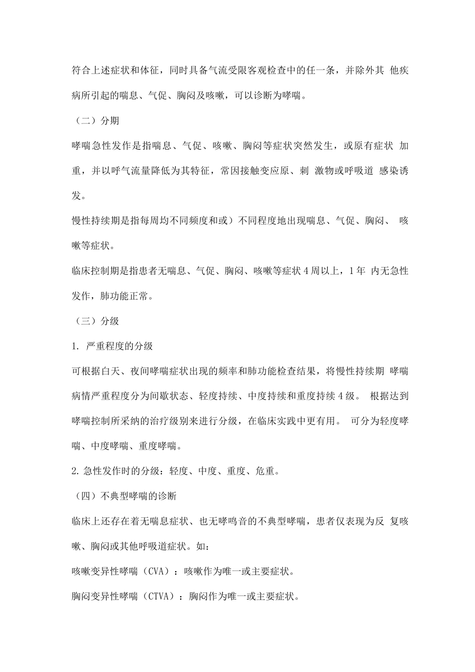 哮喘防治指南之哮喘的诊断和治疗原则、药物_第2页