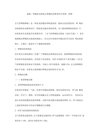 哮喘防治指南之哮喘的诊断和治疗原则、药物