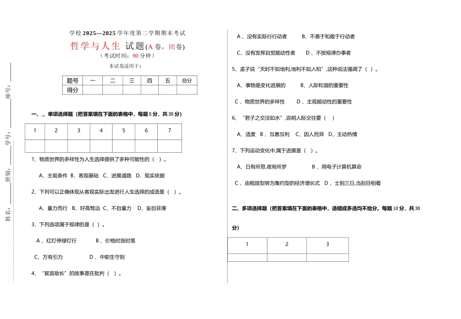 哲学与人生试题A卷与答案_第2页