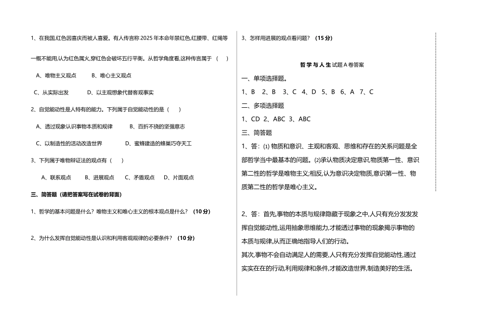 哲学与人生试题A卷与答案_第3页
