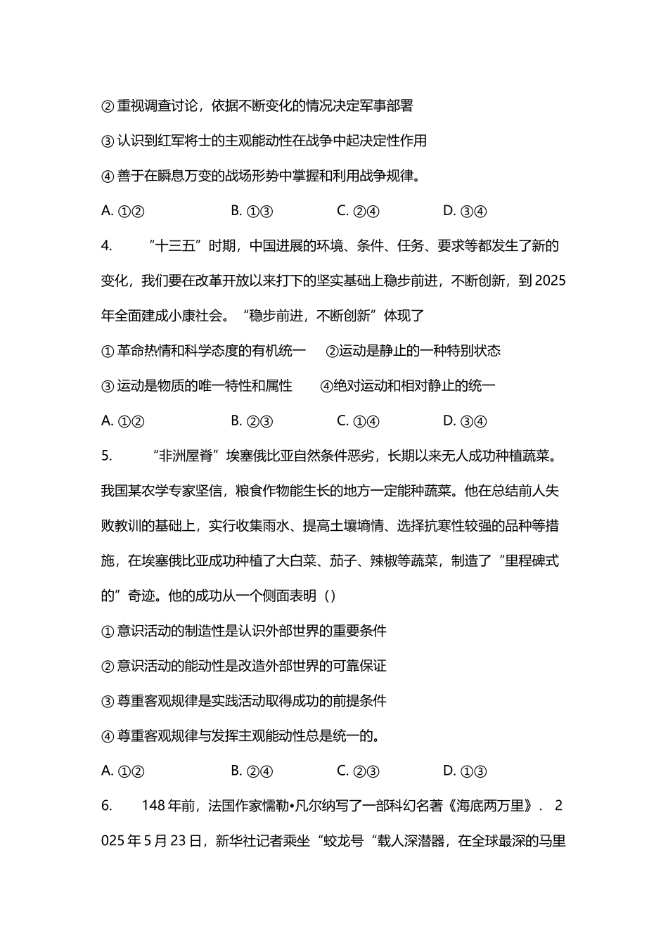 哲学第二单元检测题_第3页