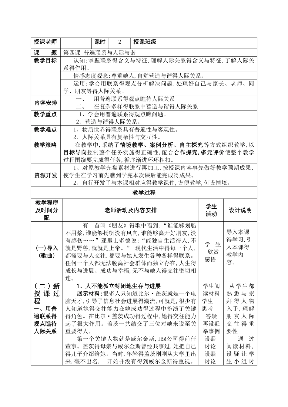 哲学与人生第四课教案张艳秋_第1页