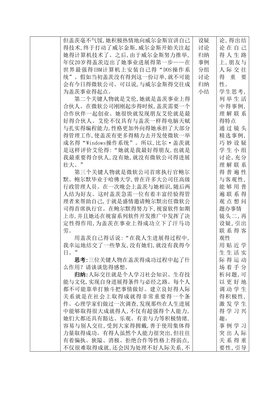 哲学与人生第四课教案张艳秋_第2页