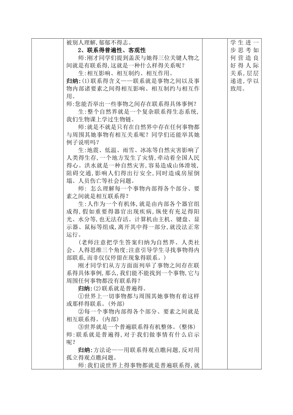 哲学与人生第四课教案张艳秋_第3页