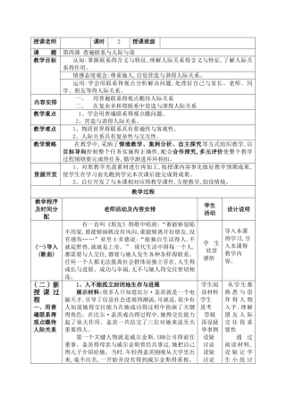 哲学与人生第四课教案张艳秋