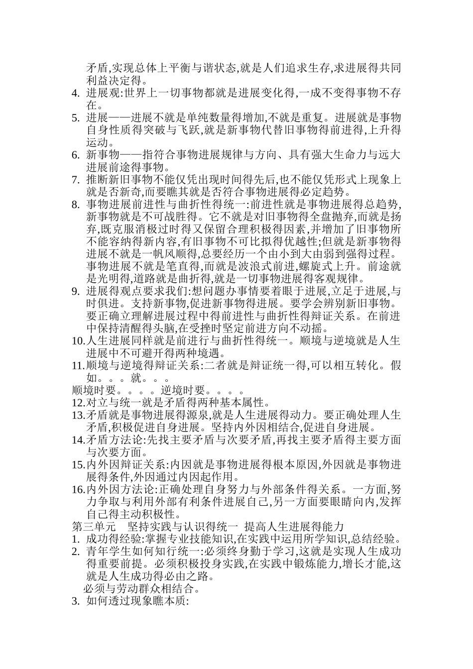 哲学与人生知识点总结_第2页