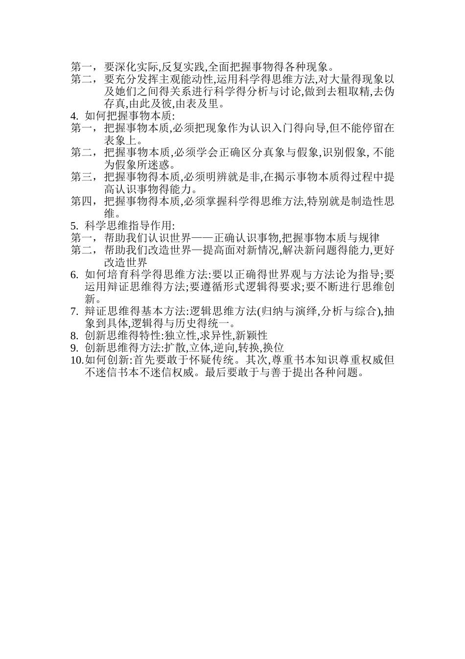 哲学与人生知识点总结_第3页