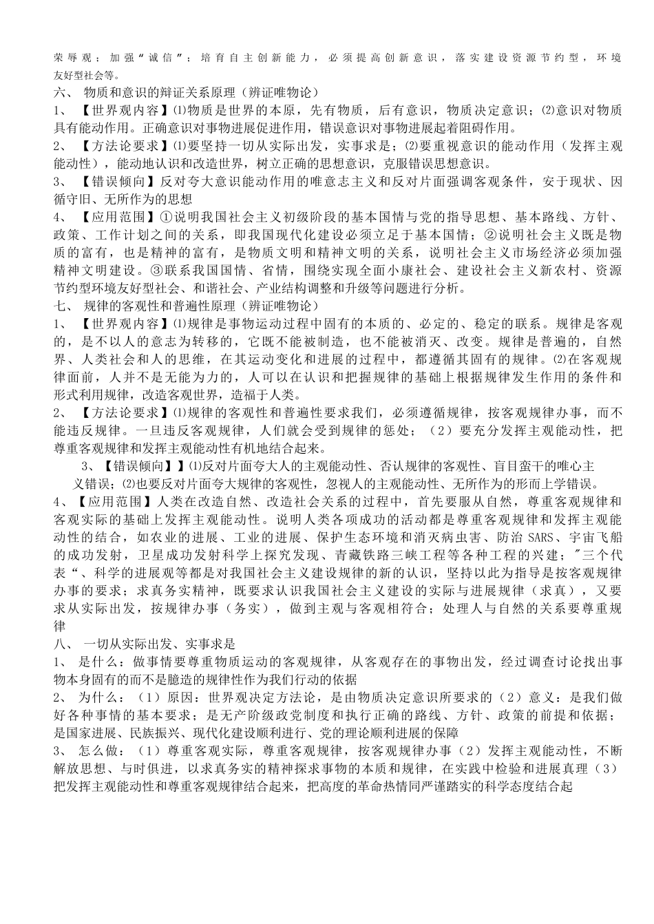 哲学原理哲学原理及方法论总结_第2页