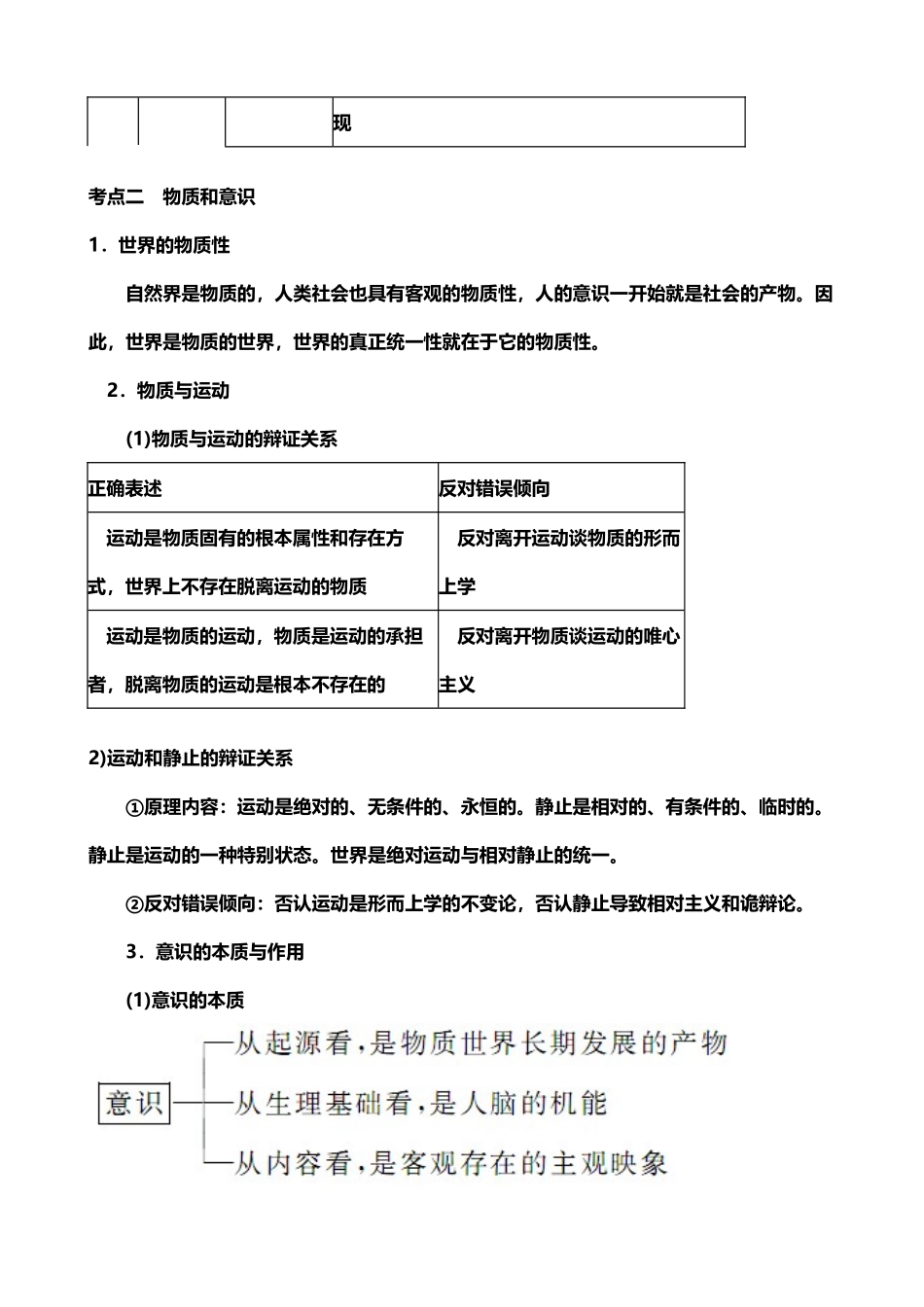 哲学思想与探索世界、追求真理_第3页
