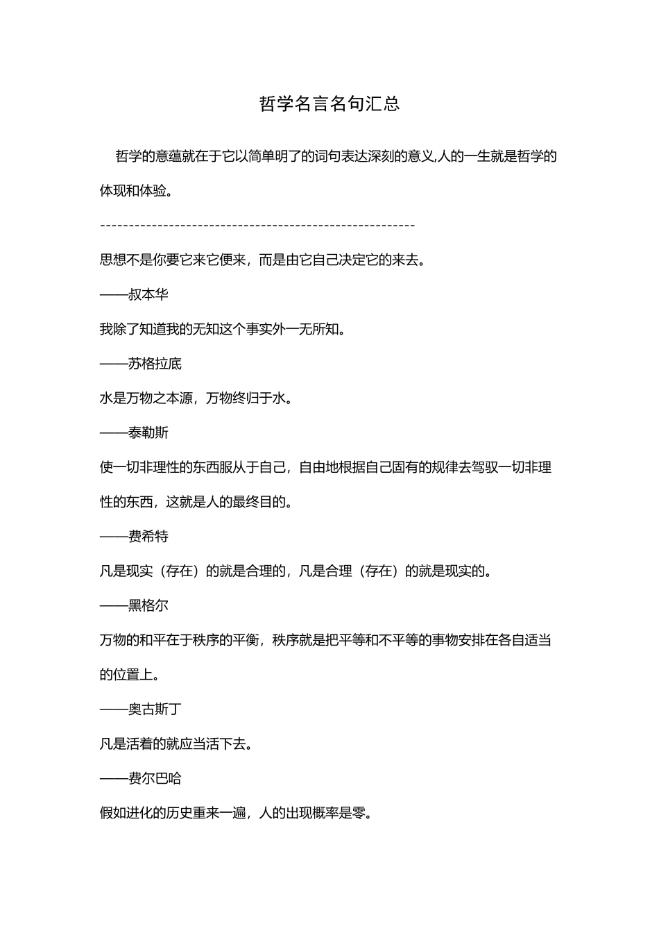 哲学名言汇总大全_第2页